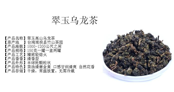 翠玉乌龙茶特征