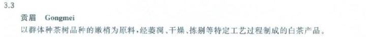 白茶寿眉与贡眉的区别是什么?老茶人的经验之谈。